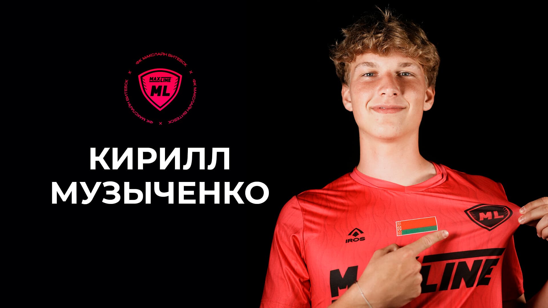 ДОБРО ПОЖАЛОВАТЬ, КИРИЛЛ МУЗЫЧЕНКО!
