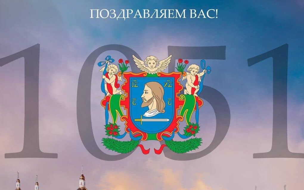 С ПРАЗДНИКОМ, ЛЮБИМЫЙ ГОРОД!