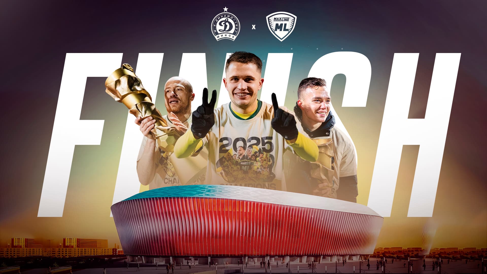 ФИНИШ ВЫШКИ!