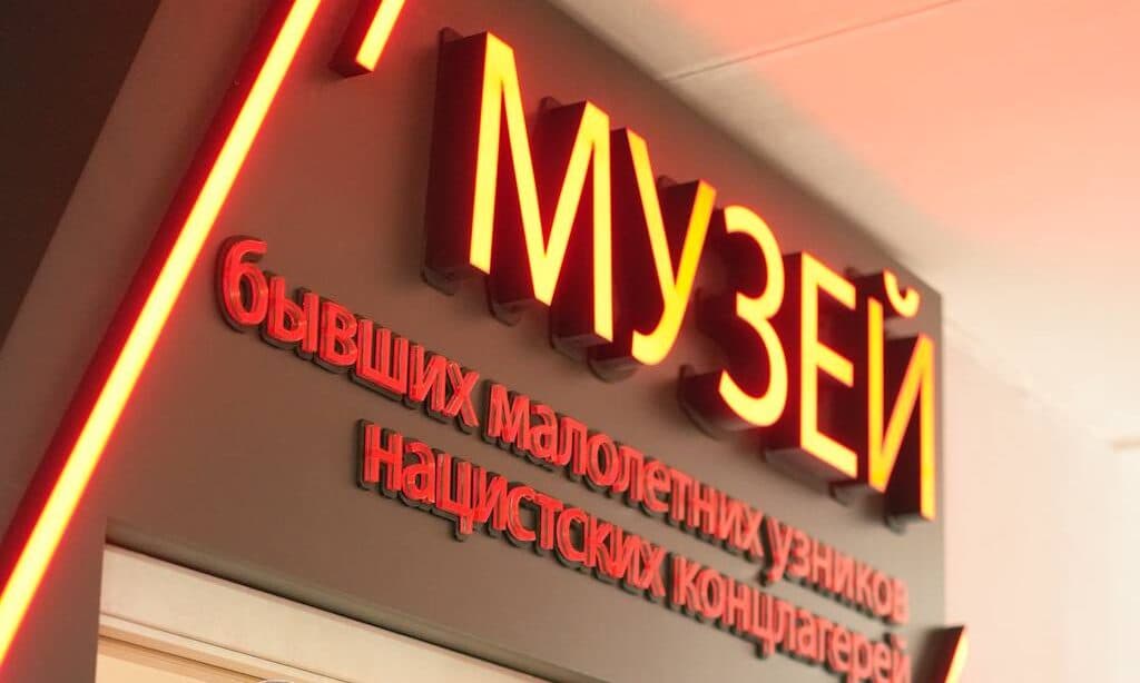 МУЗЕЮ БЫТЬ!