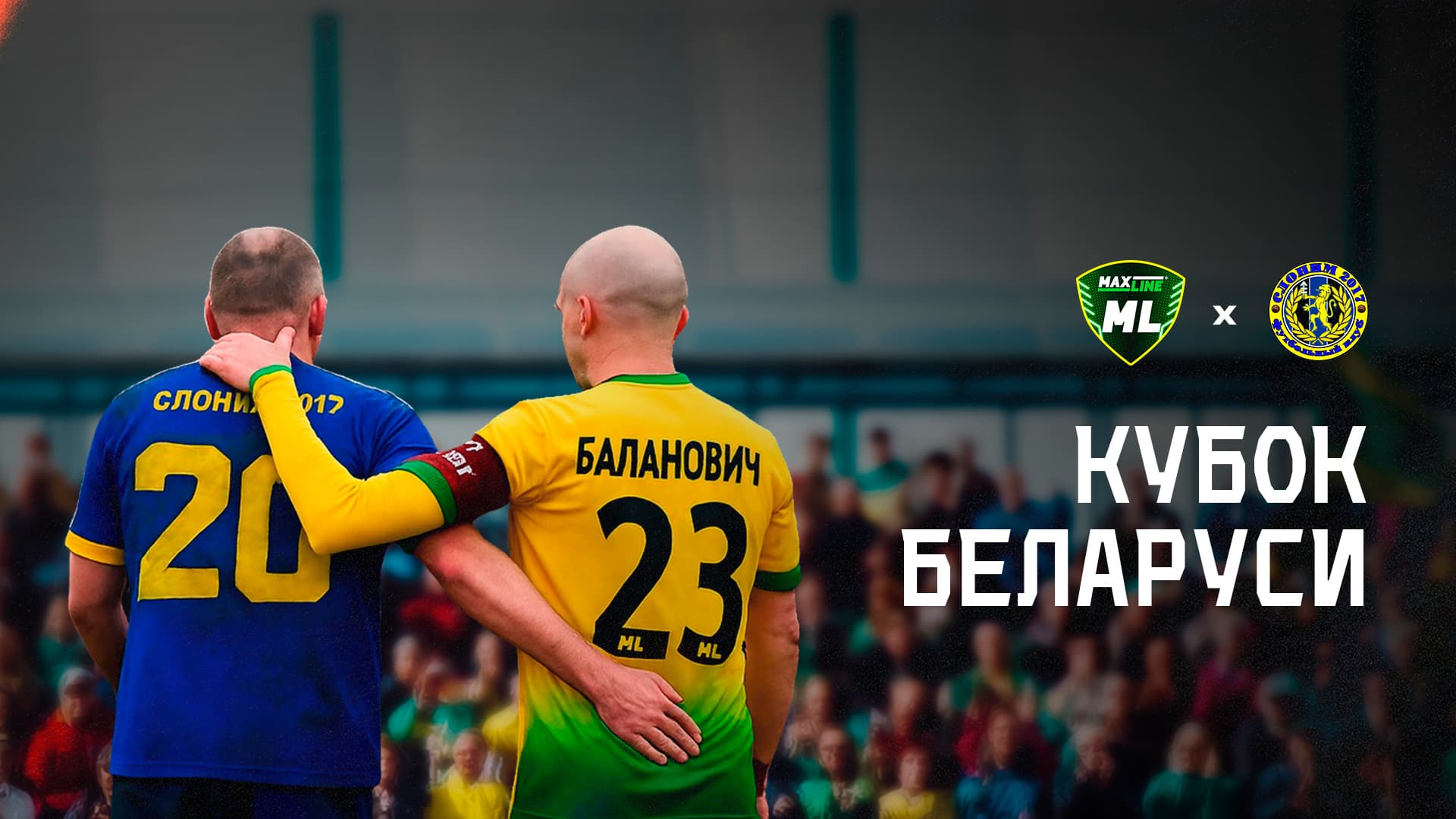 КУБОК БЕЛАРУСИ