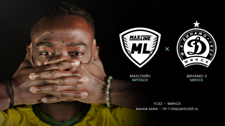 ПРОТИВ ДУБЛЁРОВ «ДИНАМО»