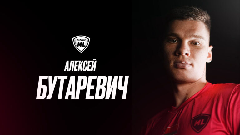 ДОБРО ПОЖАЛОВАТЬ, АЛЕКСЕЙ БУТАРЕВИЧ!