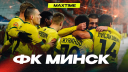 НОВАЯ ПОЛОСА / МАКСЛАЙН - ФК МИНСК