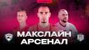 МАКСЛАЙН - АРСЕНАЛ / MAXTIME #3