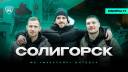 СБОРЫ
