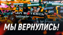 МЫ ВЕРНУЛИСЬ   x   МЛ ВИТЕБСК - ФК БАРАНОВИЧИ   x   MAXTIME 2.4